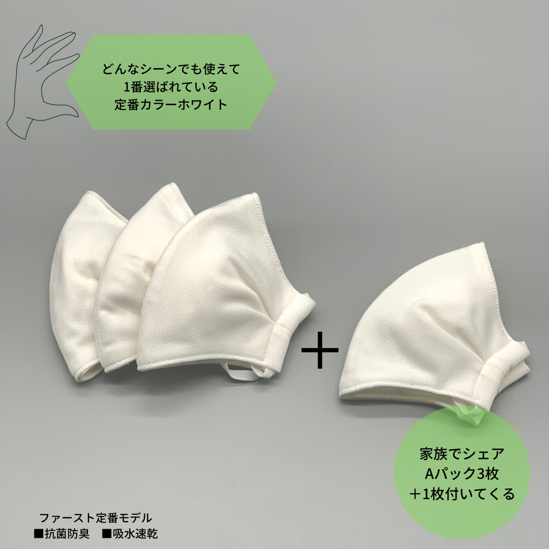家族シェアパックA〈3枚+1枚〉ホワイトW-01【抗菌防臭マスク】〈日本製〉